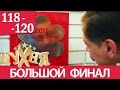 Кухня 118-119-120 серия (6 сезон 18-20 серия) русская комедия
