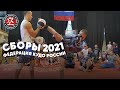 Учебно-тренировочные сборы Федерации КУДО России 2021 - Тренировка №7