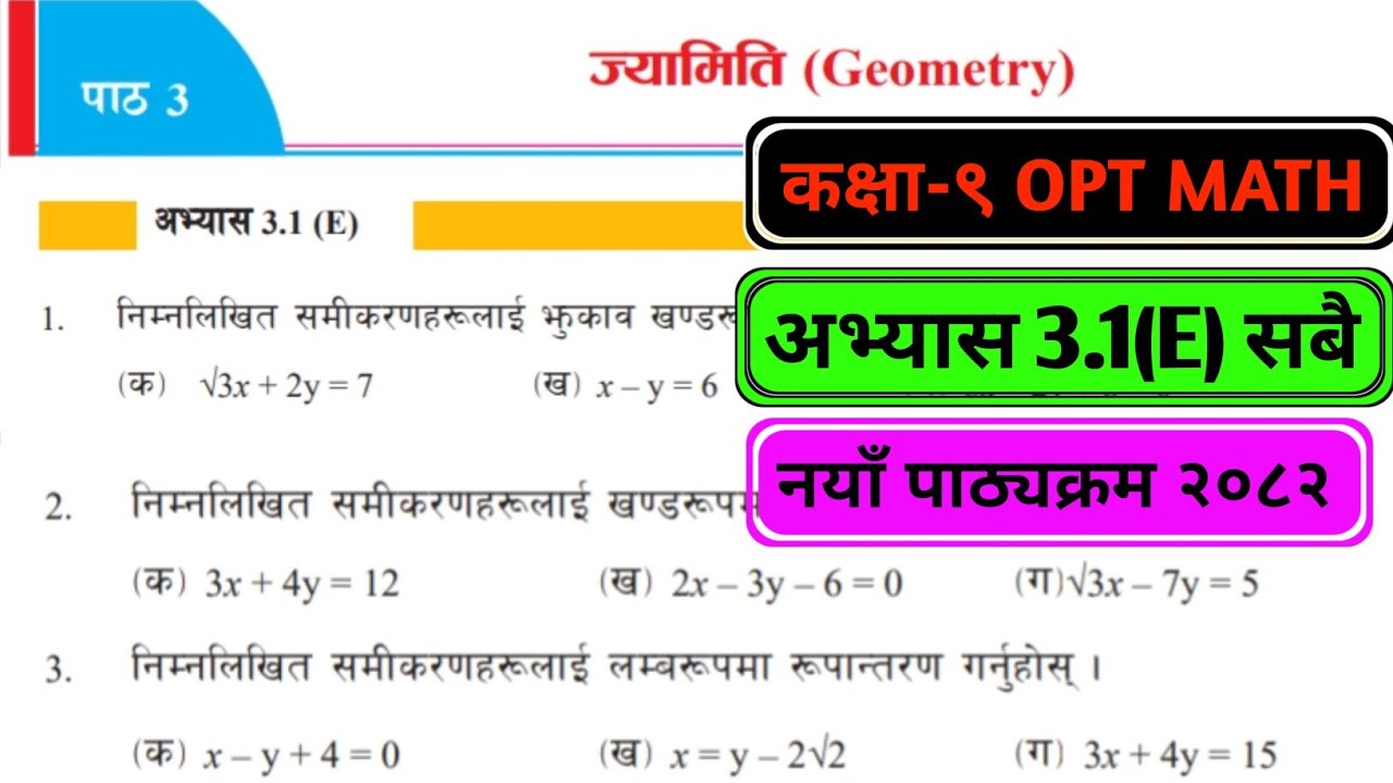 Class 9 opt math chapter 3.1(E) exercise|New Course 2082| - YouTube