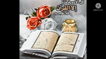 سورة الفاتحة كامله بصوت الشيخ جمعان العصيمي