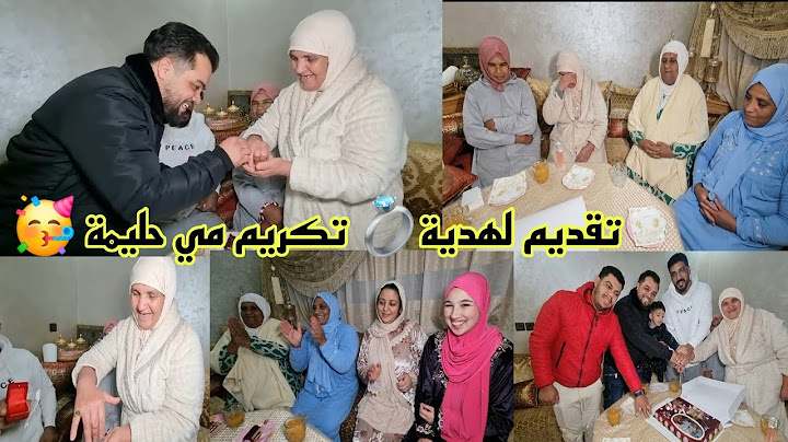 فيديو المنتضر تكريم مي حليمة وتقديم هدية من دهب💍🎁 متخيلوش فرحتها قداش🥳 ولعريسات كولشي فرح ليها😍