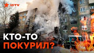 СНЕСЛО ДВА ПОДЪЕЗДА | Кадры с места ВЗРЫВА в НОВОСИБИРСКЕ