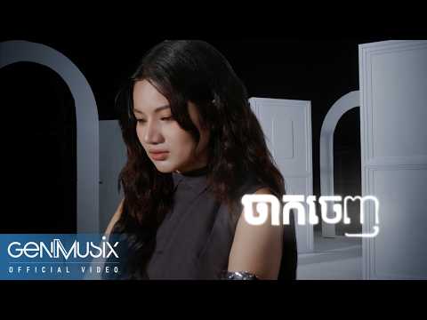ចាកចេញ (Leaving) | អាយរីស (IRIS) | Official Video