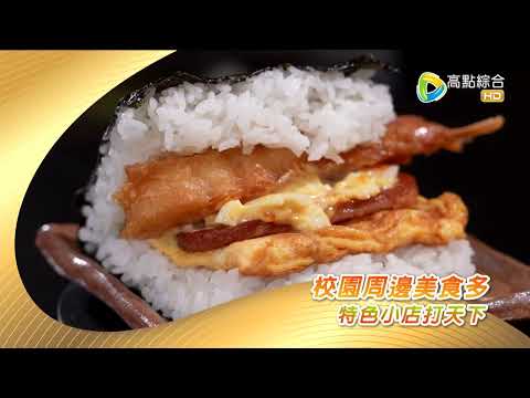 Tons of Delicious Food Around Campus: Unique Eateries Make Their Mark _ Taiwan's Best Flavors Onl...