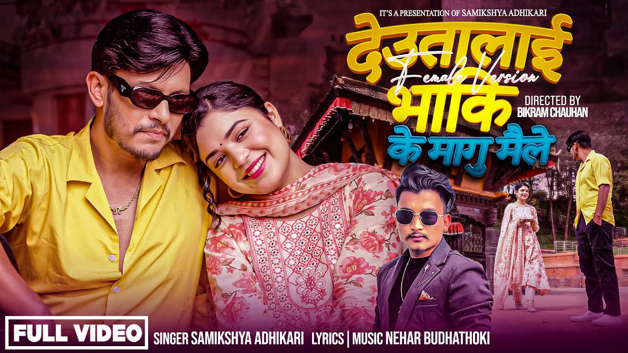 Deutalai Bhaki K Magu Maile - Samikshya Adhikari | Sagar Lamsal (Bale) | New Nepali Song