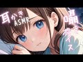 とろける耳かき×音圧MAX | 限界まで癒すASMR配信 | マッサージ/炭酸スパ/オノマトペ/心音