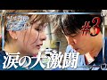 【第3話】ダイエット失敗?涙のセカンドバトル開幕!大物芸能人が吠える!