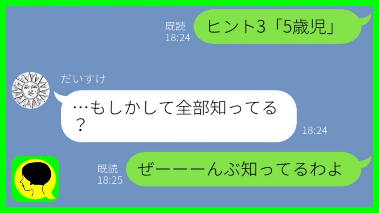 【LINE】5年間の旦那の浮気、そして隠し子まで発覚→問答無用で離婚も、その後の元夫の近況が悲惨すぎた...w【スカッとする話】