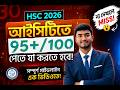 HSC 2026 ICT Suggestion 🔥 Chapter Wise |95+ পাওয়ার গাইডলাইন 🚀