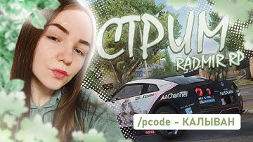 🔥ПРОВОЖУ РОЗЫГРЫШИ! ПРОКАЧИВАЮ АККАУНТЫ на RADMIR RP / SAMP RP🔥#gta  #радмир #shorts