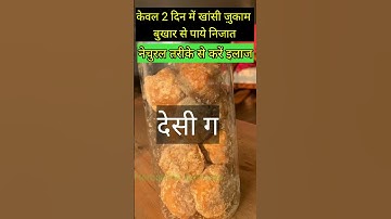 मात्र 2 दिनों में खांसी जुकाम बुखार से निजात| Ghrelu nukse #shorts #viral health tips home remedies
