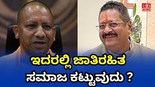 ಇದರಲ್ಲಿ ಜಾತಿರಹಿತ ಸಮಾಜ ಕಟ್ಟುವುದು ? | Is this about building a casteless society?