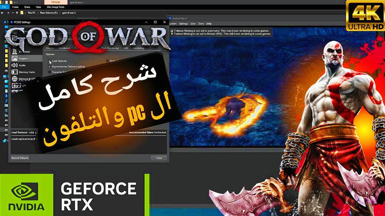 شرح طريقة تحميل إله الحرب ريميك - GOD OF WAR 2 REMAKE 🔥