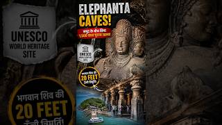 Elephanta Caves 🏛️ | Mumbai की 1500 साल पुरानी रहस्यमयी गुफाएँ 😱 #shorts #elephantacave