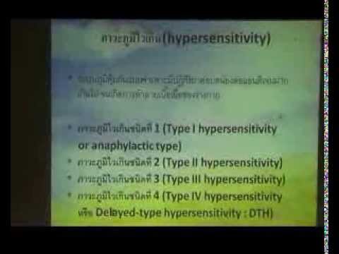 พยาธิสรีรวิทยาตอน1ภูมิคุ้มกัน