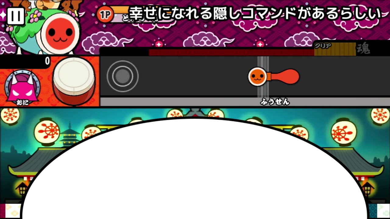 幸せになれる隠しコマンドがあるらしい