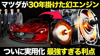 利点だらけの最強エンジン マツダ水素ロータリーが歴史を変えるかもしれない 【仕組み・特徴・開発経緯 ゆっくり解説】【クルマの雑学】