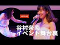 【楽屋、リハーサル】ななむーの様子