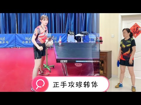 正手攻球转腰来不及！引拍右脚踩实膝盖转动带动胯部向前击球#分享跟随老师教学的动作训练