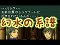 [LIVE]ファイアーエムブレム 幻水の系譜 :第5章「運命の扉」真の水の紋章