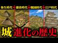 【完全解説】日本の城が変化していった歴史がやばすぎた