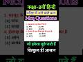 Class 8 Hindi objective Questions 2025 | Bihar board class 8 Hindi objective | 8 class ka objective