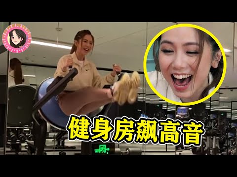 比全开麦更恐怖的是他们清唱，邓紫棋健身飙高音，顶级歌手这么卷？