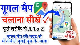 Google Map Kese Use Kare | पूरी जानकारी | Map ke Tips And Trick #Map screenshot 2