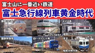 永久保存版!】7年前の富士急行線¨少し懐かし映像コレクション! - YouTube