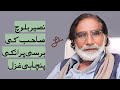 Naseer Baloch Punjabi Ghazal on his death anniversary #16decemberblackday #نصیربلوچ