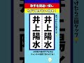 【歌手名間違い探し】井上陽水さんの名前で違う文字を2つ探せ！脳トレ