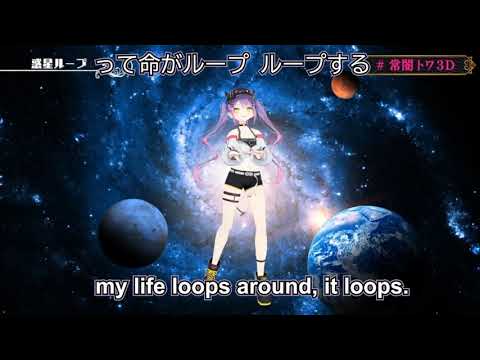 Tokoyami Towa 3d - Planet Loop  (Hololive Eng sub) 惑星ループ