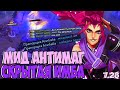 МИД АНТИМАГ СКРЫТАЯ ИМБА | ANTI MAGE 7.28 DOTA 2