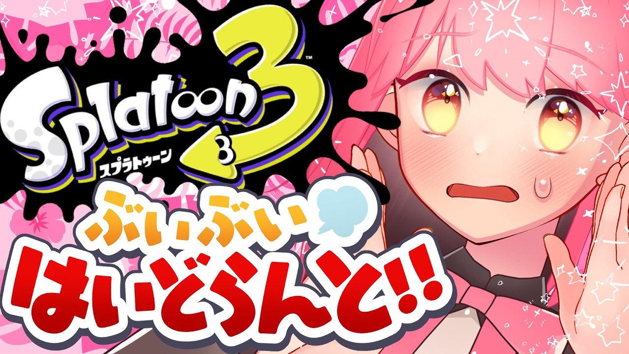【スプラ3】いつでも温厚な女【VTuber/堂々御前やよい】