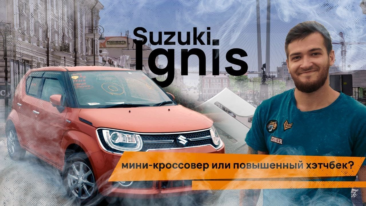 Suzuki Ignis 💥 Мини-кроссовер или повышенный хэтчбек?