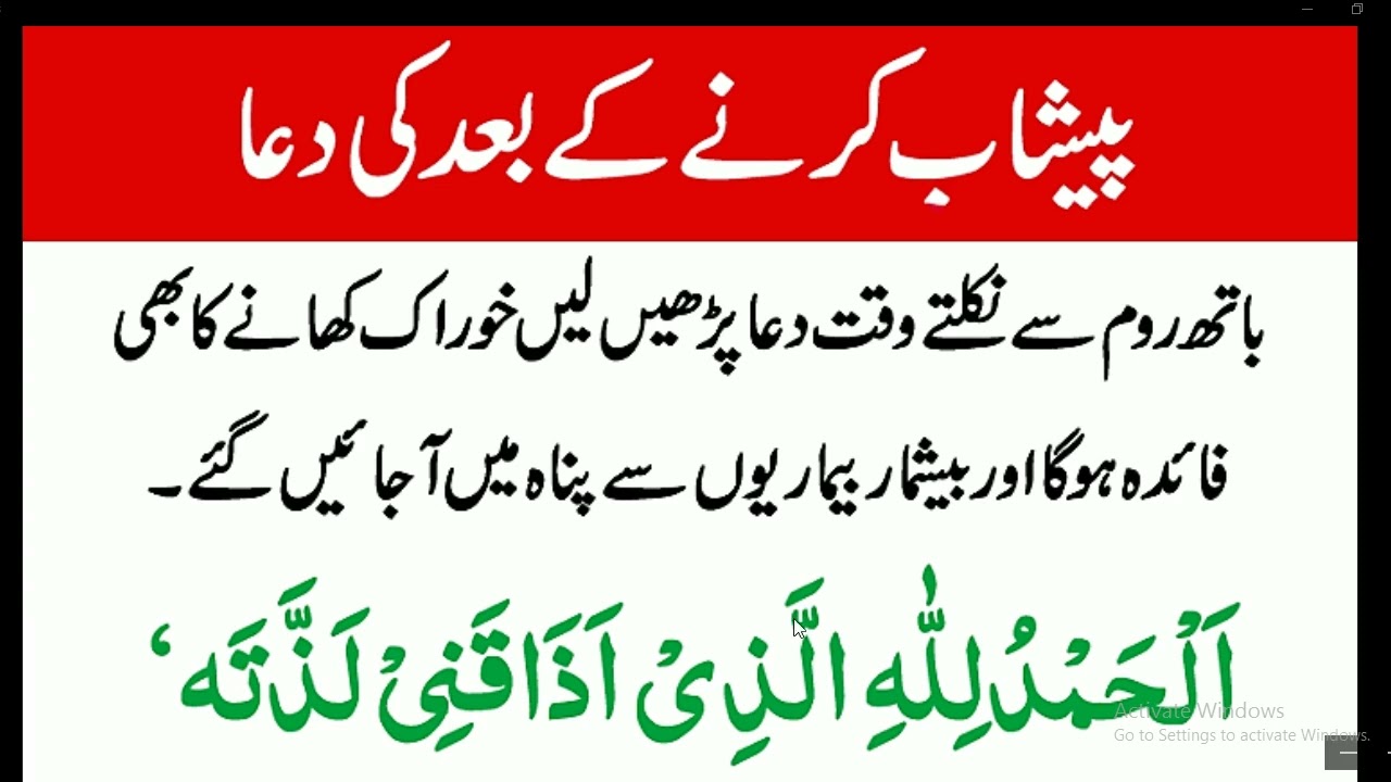 Peshab krne ke baad ki dua  Bathroom sa niklne ki dua  Daily asan dua  for Muslims - YouTube