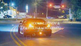 Galibri & Mavik - Босоногая (Leonov & Gurevich Radio Remix)