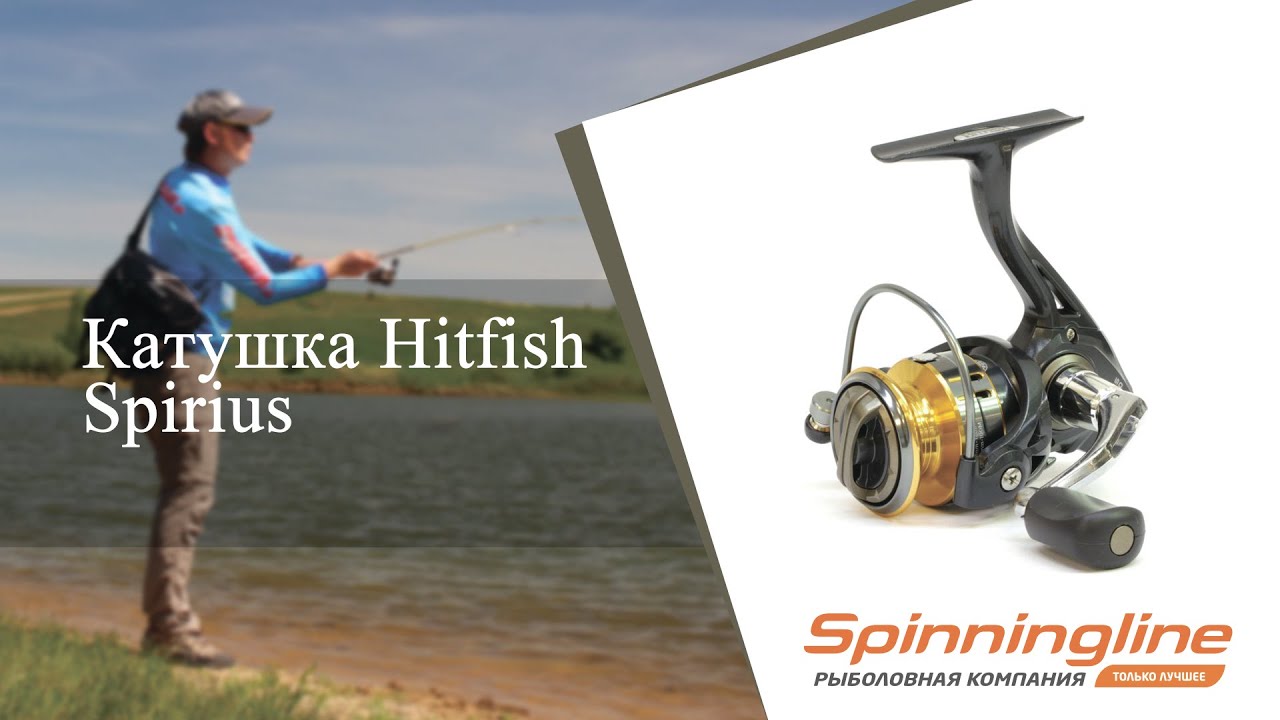 Безынерционная катушка Hitfish Spirius