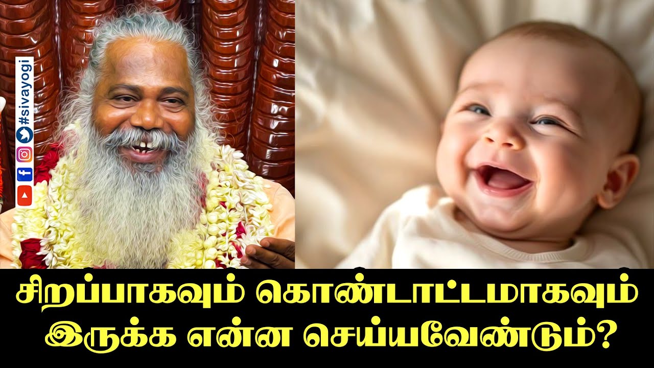 சிறப்பாகவும் கொண்டாட்டமாகவும் இருக்க என்ன செய்யவேண்டும்?