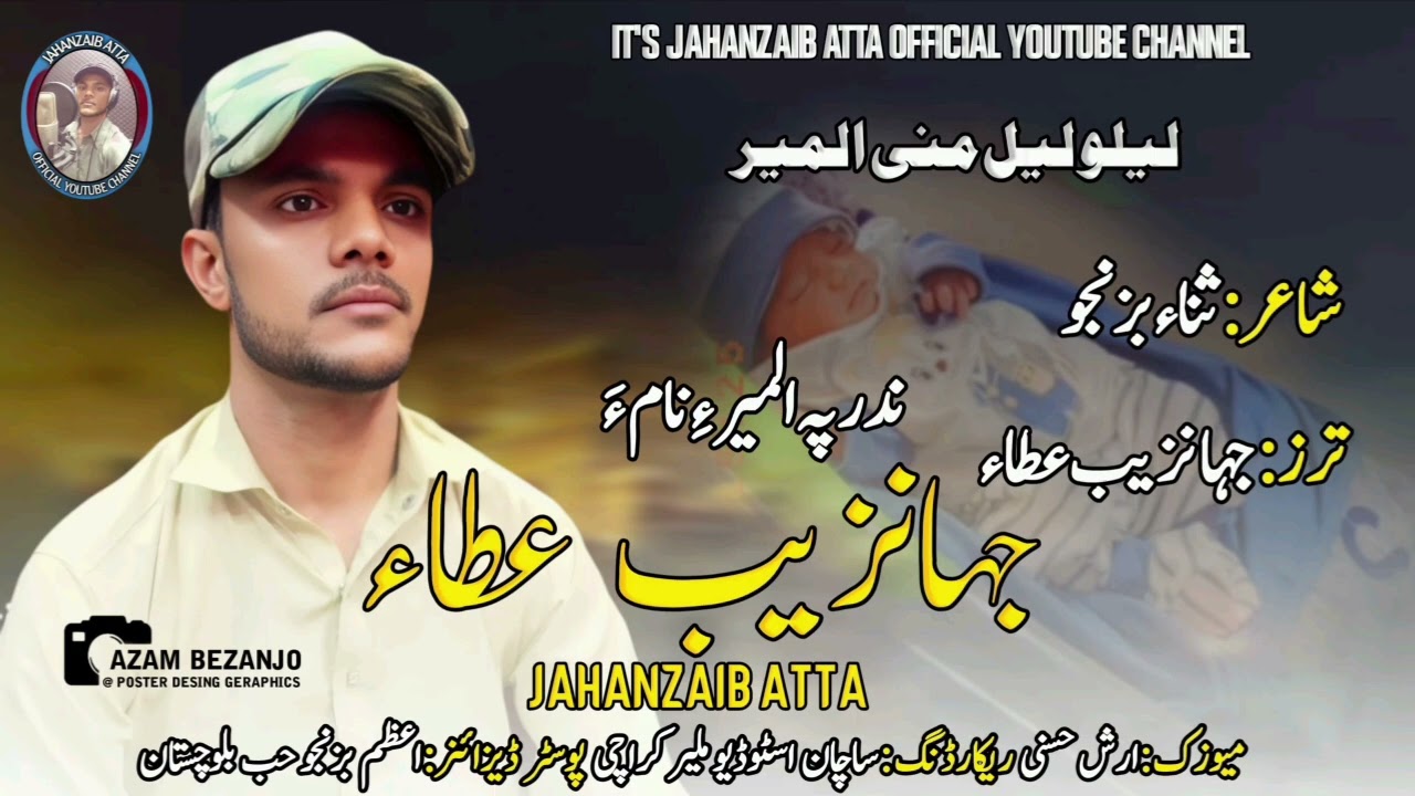 Lelo lel mani almeer||jahanzaibatta||sanabizanjo||azambizanjo