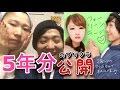 【5000人記念】5年分の足の裏とのプリクラ一挙公開！