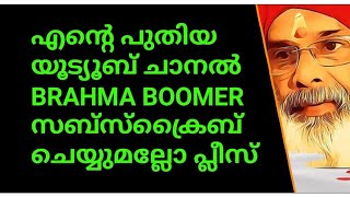 Please Subscribe To My New Channel Brahma Boomer💕🙏💕(7806900236)