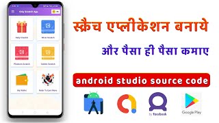 How to Create Scratch App and Earn Money Online | Android Studio Source Code Avaliable screenshot 5