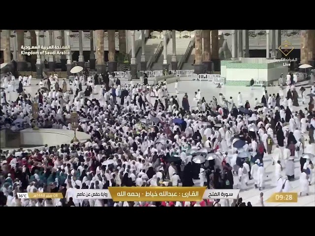 🕋 Makkah Live | مكة مباشر | الحرم المكي مباشر | قناة القران الكريم السعودية مباشر | مكه المكرمه مبا