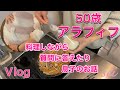 【50代・アラフィフの日常 】作り置きおかず/質問に答える/息子への想い