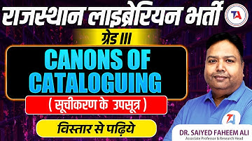 राजस्थान लाइब्रेरियन भर्ती ग्रेड III | Canons of Cataloguing | Rajasthan Librarian Grade 3 Vacancy