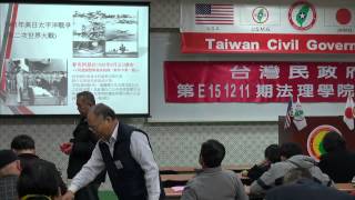 151212-7-歷史的軌跡-楊庭軒-台灣民政府第E151211期法理學院初級班