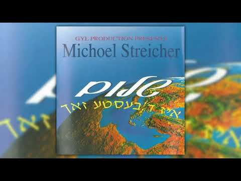 שלש סעודות | מיכאל שטרייכר | Shalosh Seudos | Michoel Streicher