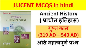 गुप्त काल | lucent history in hindi | lucent  objective gk in hindi | Ancient history