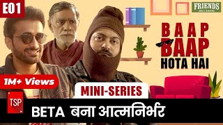 Baap Baap Hota Hai | E01: Beta Bana Atmanirbhar Ft. Abhinav Anand, Anant Singh 'Bhaatu' | TSP